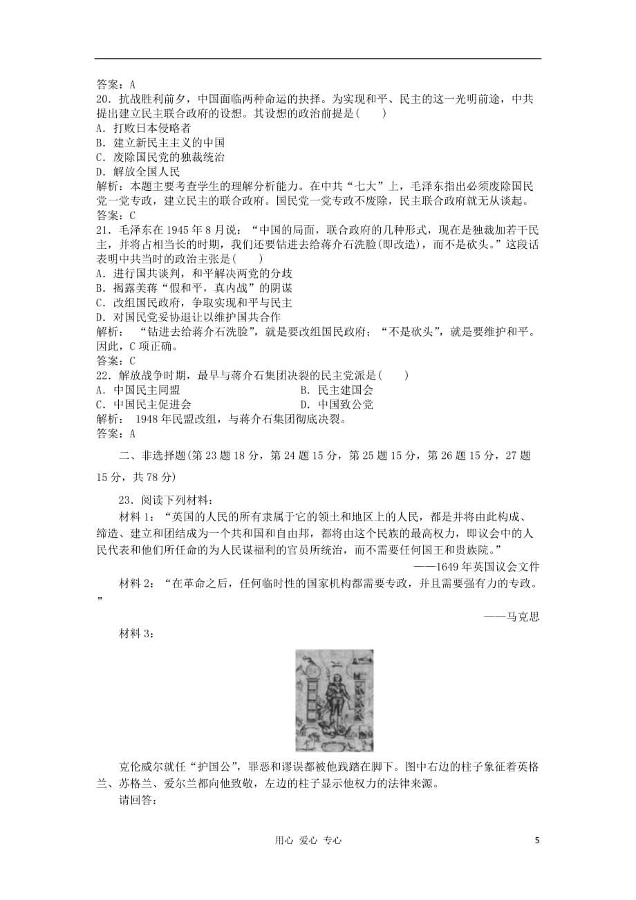 2013届高三历史一轮检测 近代社会的民主思想与实践综合检测题（广东专用） 新人教版选修2.doc_第5页