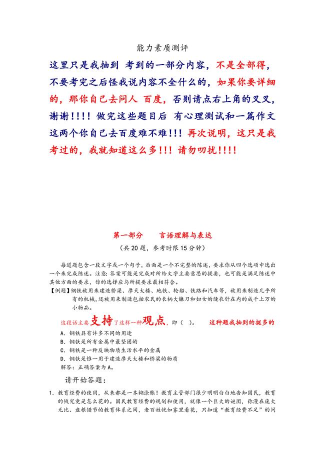 上海教师编制考综合测试的题型.doc