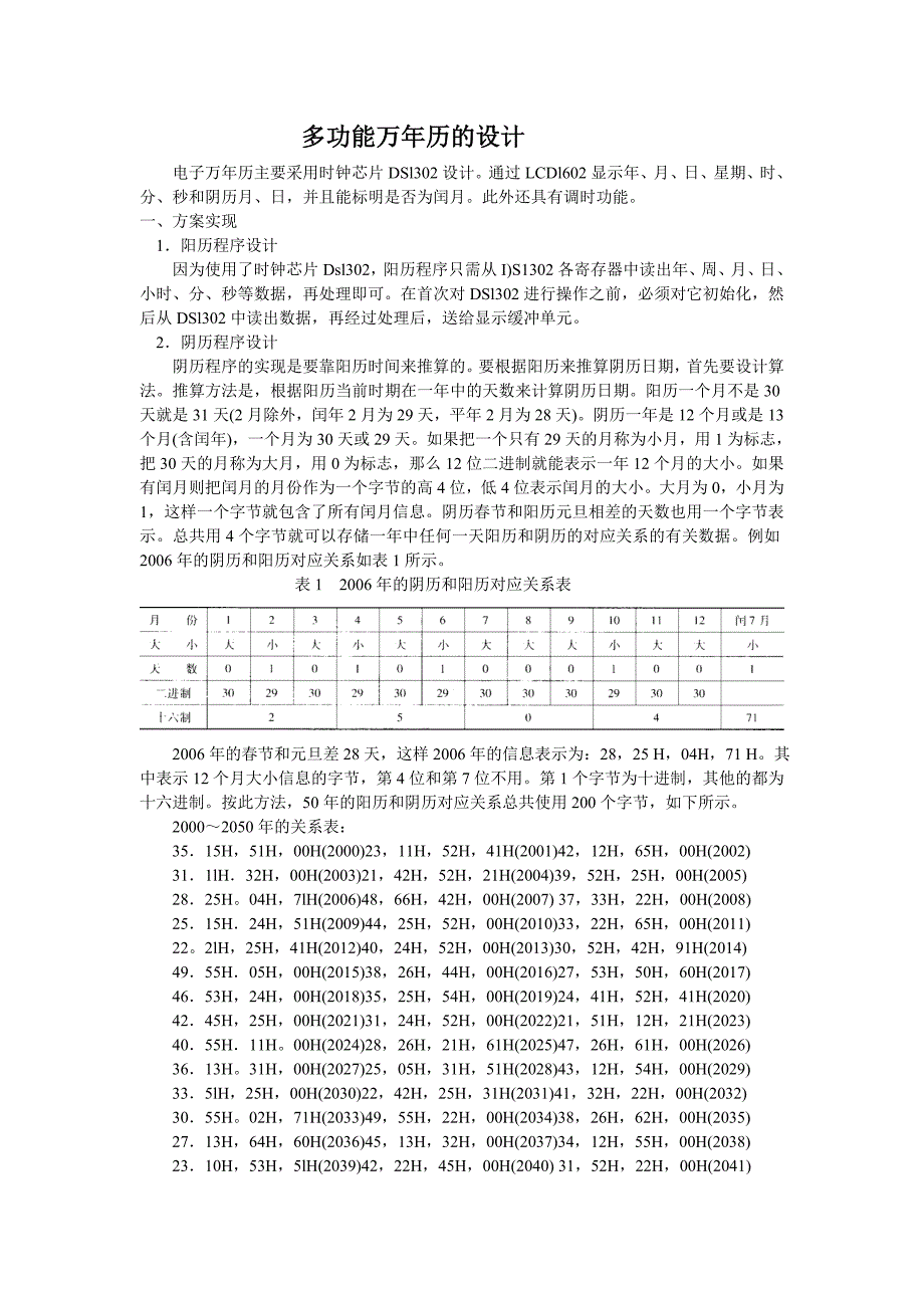 多功能万年历的设计(2011).doc_第1页