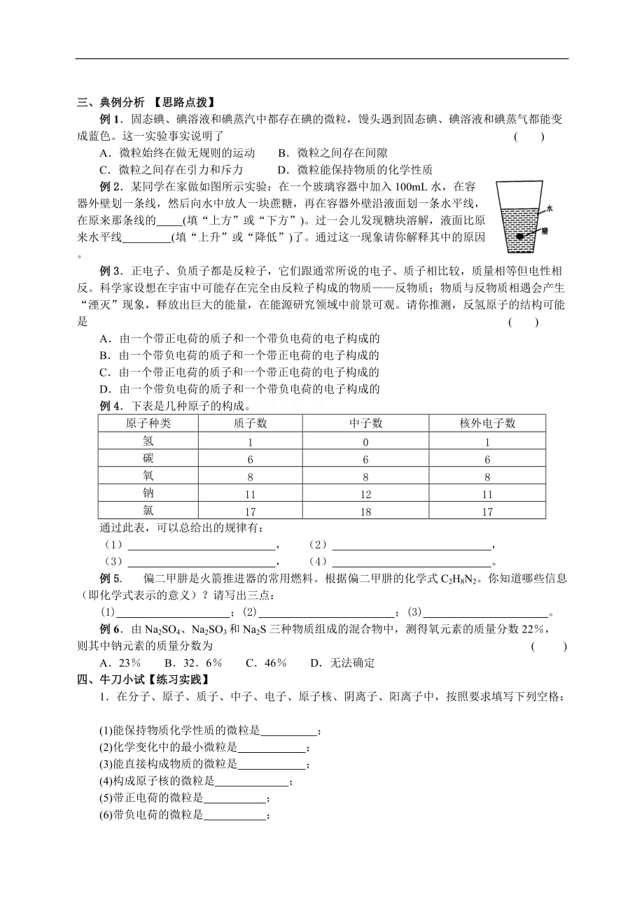 初三化学第3章-物质构成的奥秘复习教案_第4页