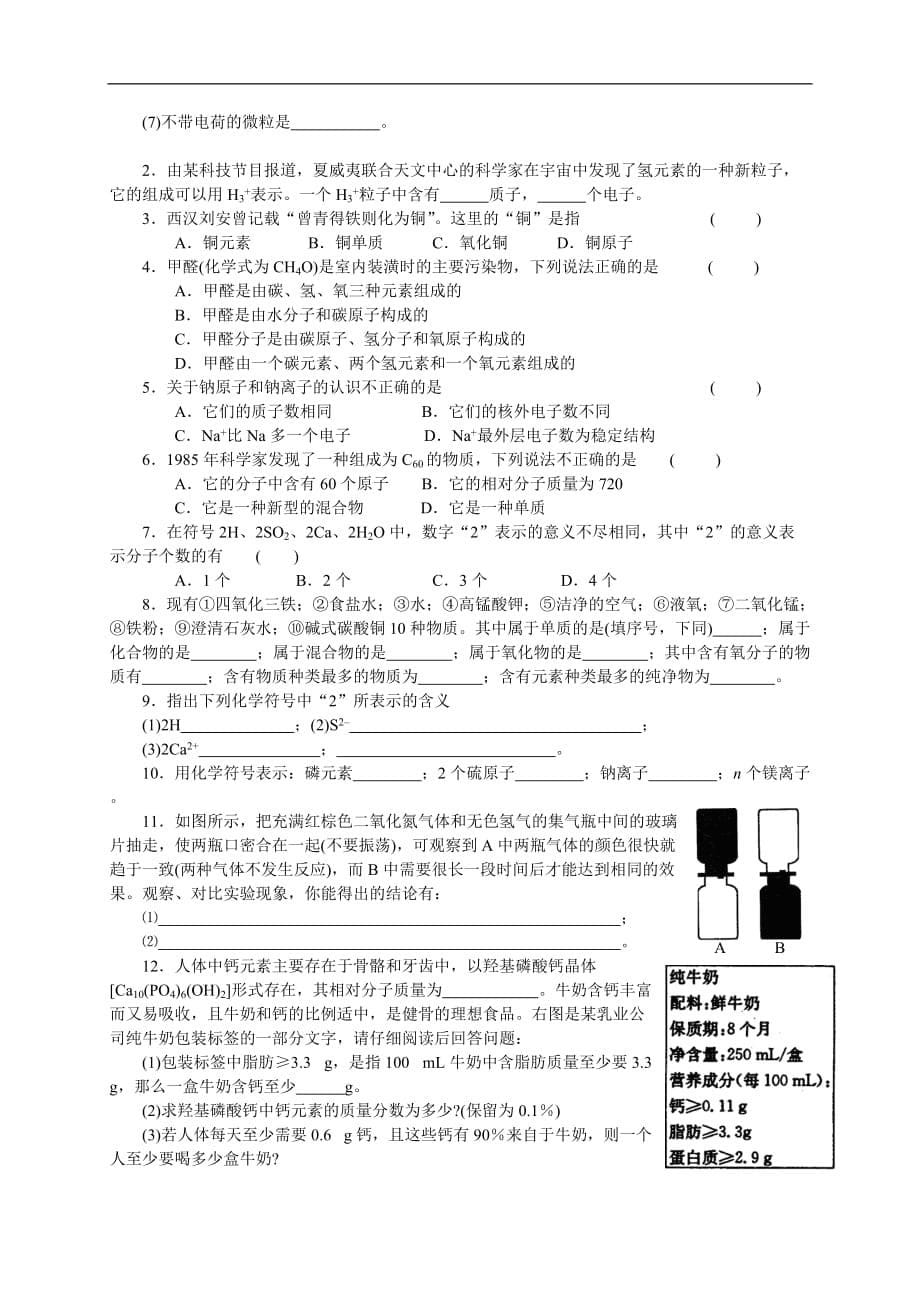 初三化学第3章-物质构成的奥秘复习教案_第5页