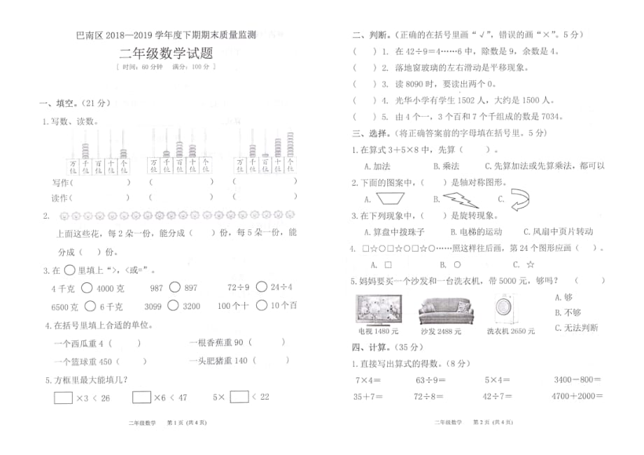 2020年人教版二年级下册数学期末测试卷三十三_第1页