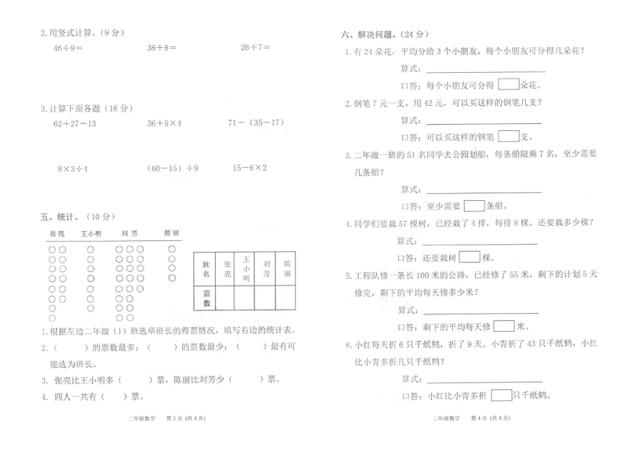 2020年人教版二年级下册数学期末测试卷三十三_第2页