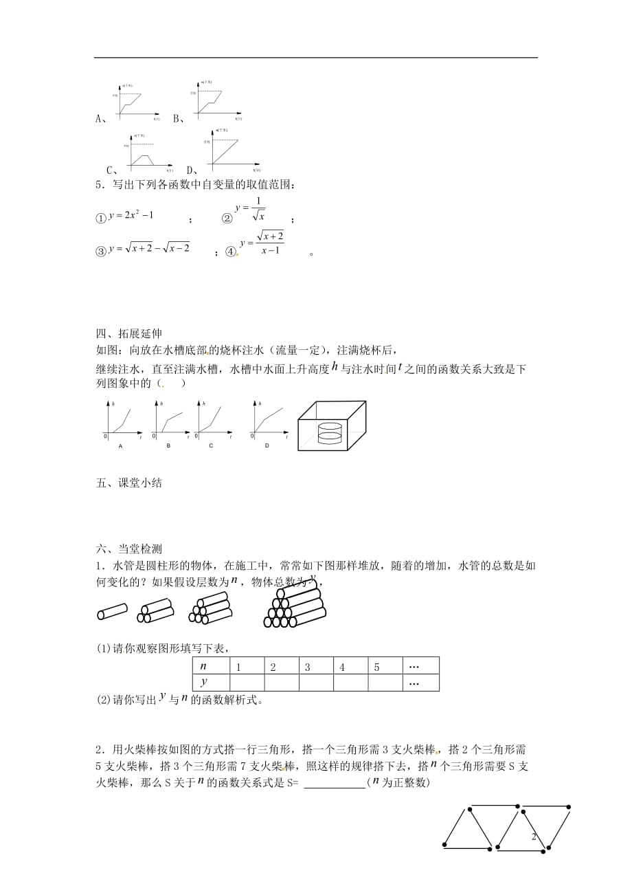 2013-2014学年八年级数学上册 14.1 变量与函数（第四课时）导学案（无答案） 新人教版.doc_第2页