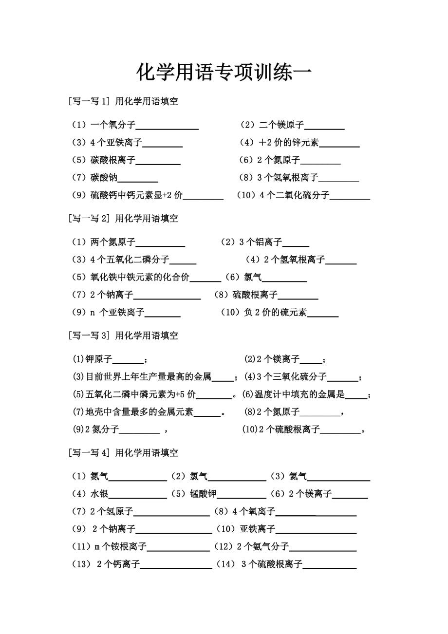 化学用语专项练习题_第1页