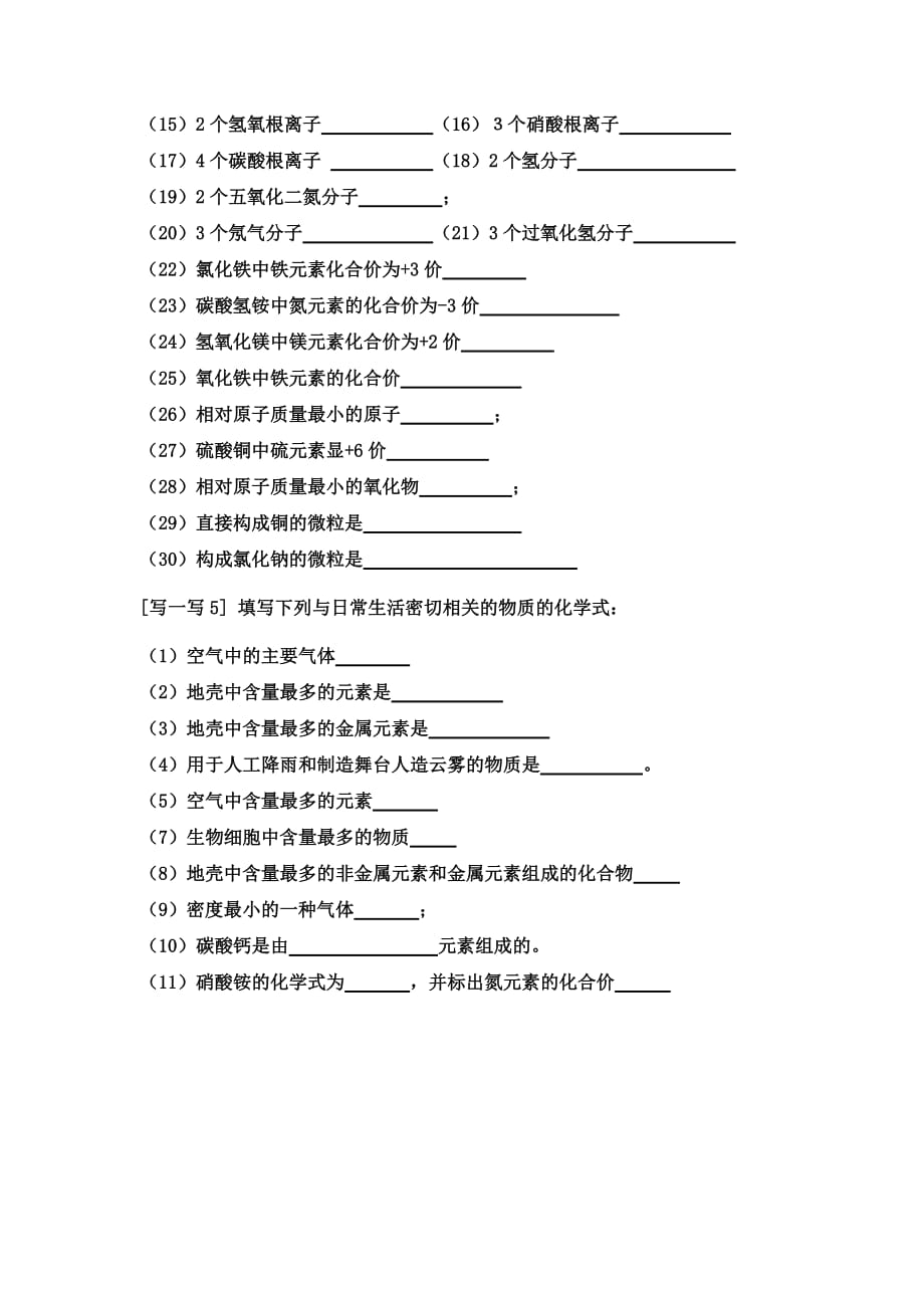 化学用语专项练习题_第2页