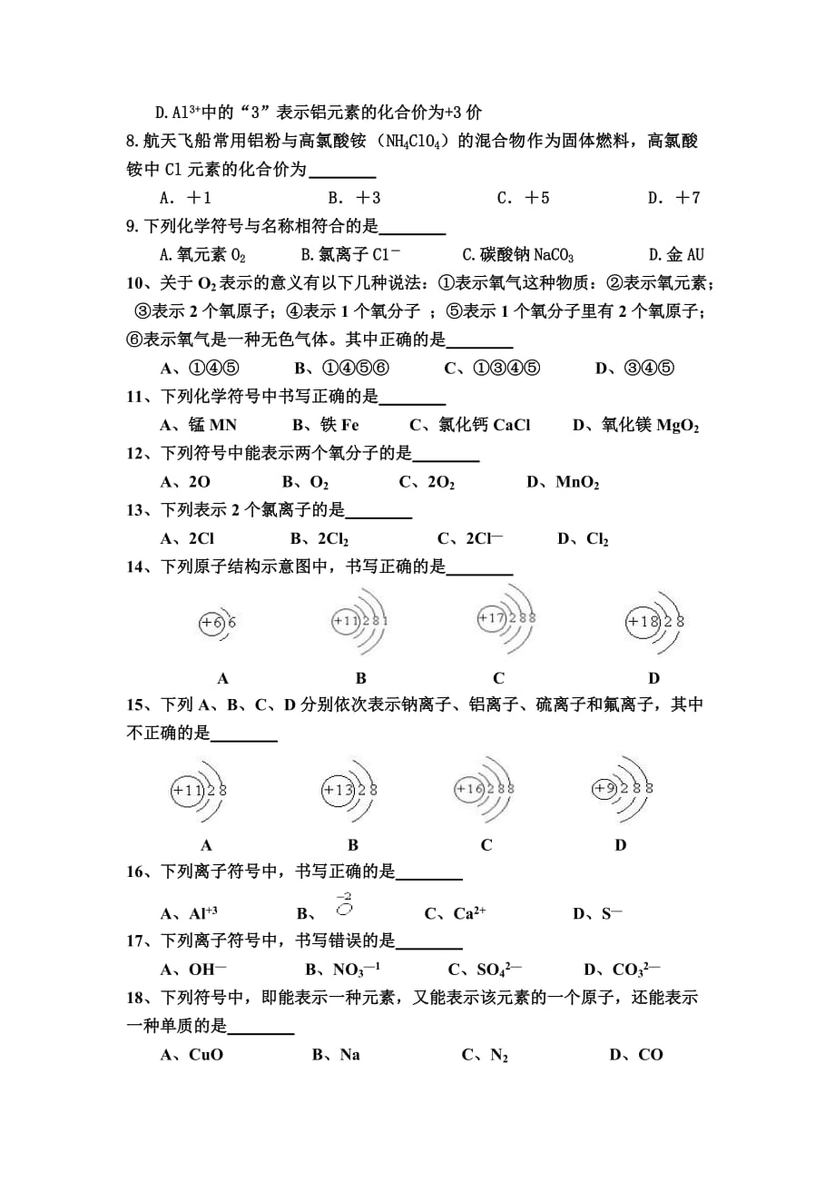 化学用语专项练习题_第4页