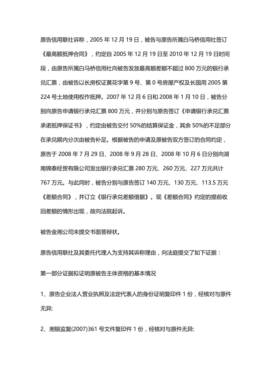 2020年(金融合同）简称“信用联社”)与被告长沙金湘玻璃有限公司金融借款合同纠纷_第1页