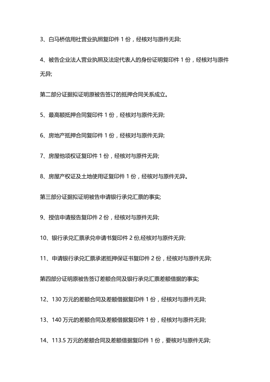 2020年(金融合同）简称“信用联社”)与被告长沙金湘玻璃有限公司金融借款合同纠纷_第2页