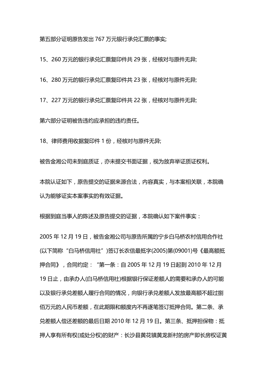 2020年(金融合同）简称“信用联社”)与被告长沙金湘玻璃有限公司金融借款合同纠纷_第3页