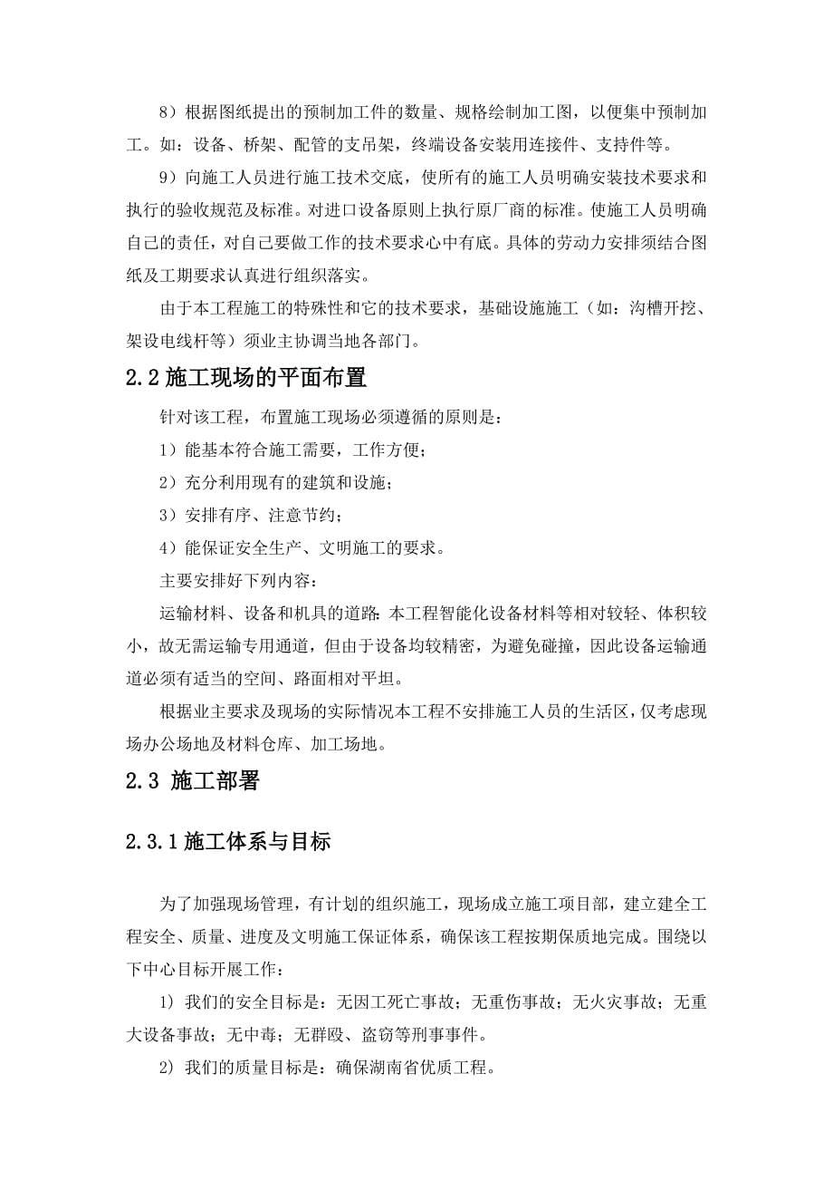 弱电施工组织设计方案.doc_第5页