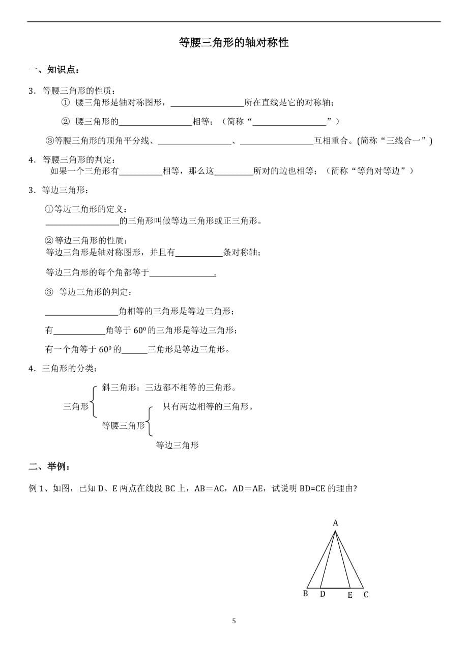 七年级--轴对称知识点总结_第5页