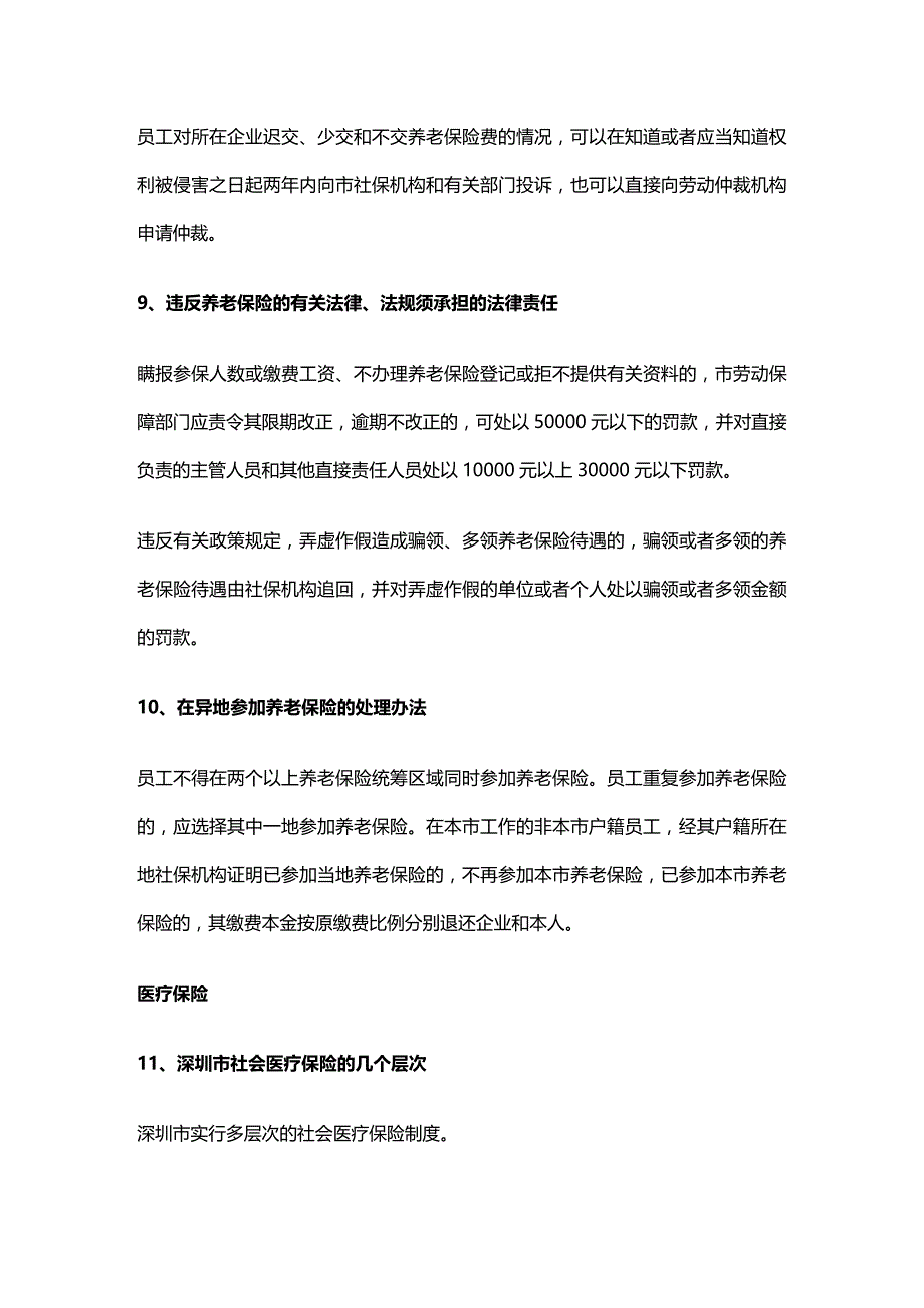 法律法规深圳市社会保险政策法规问答_第2页