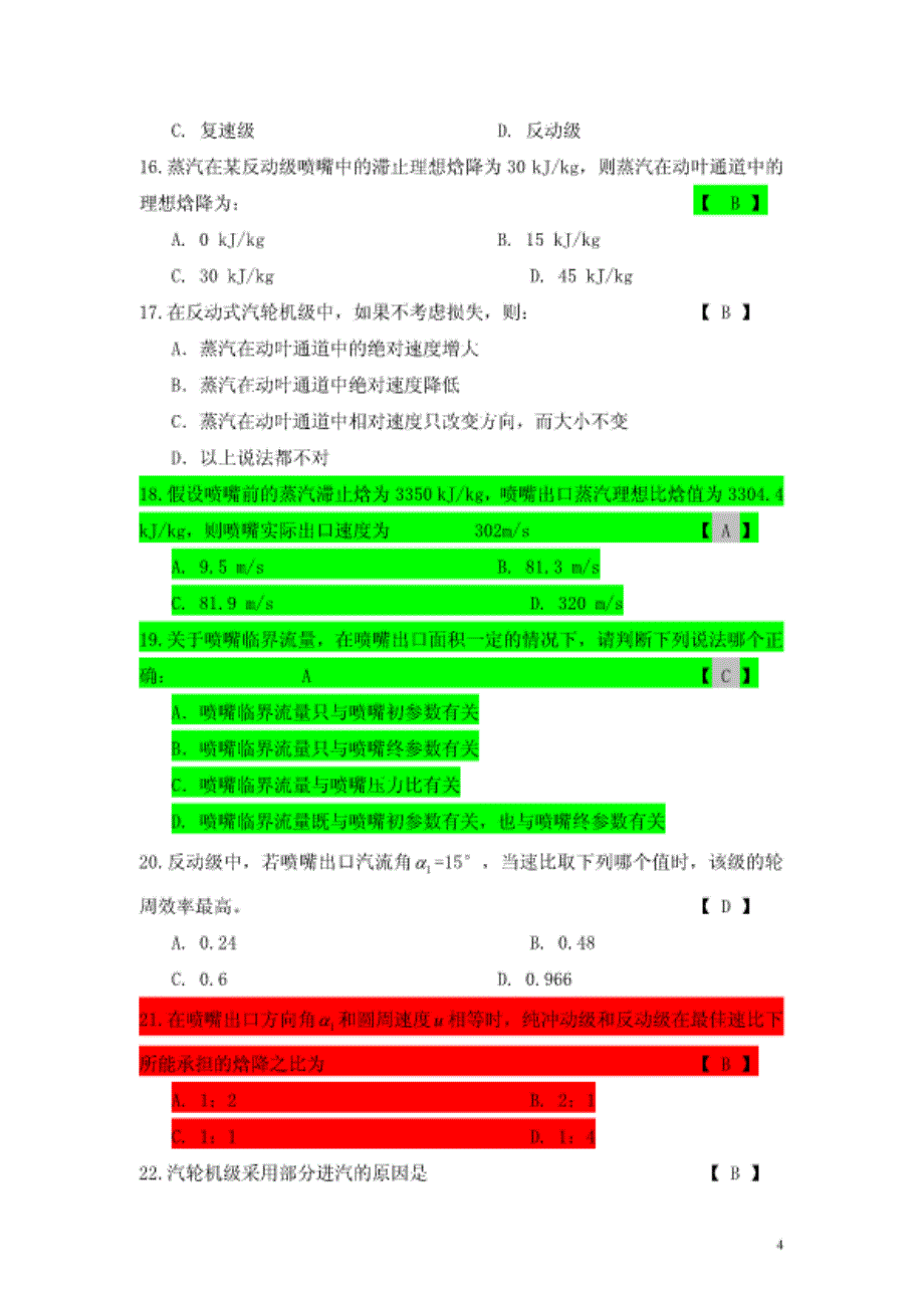 《汽轮机原理》习题及答案-复习_第4页