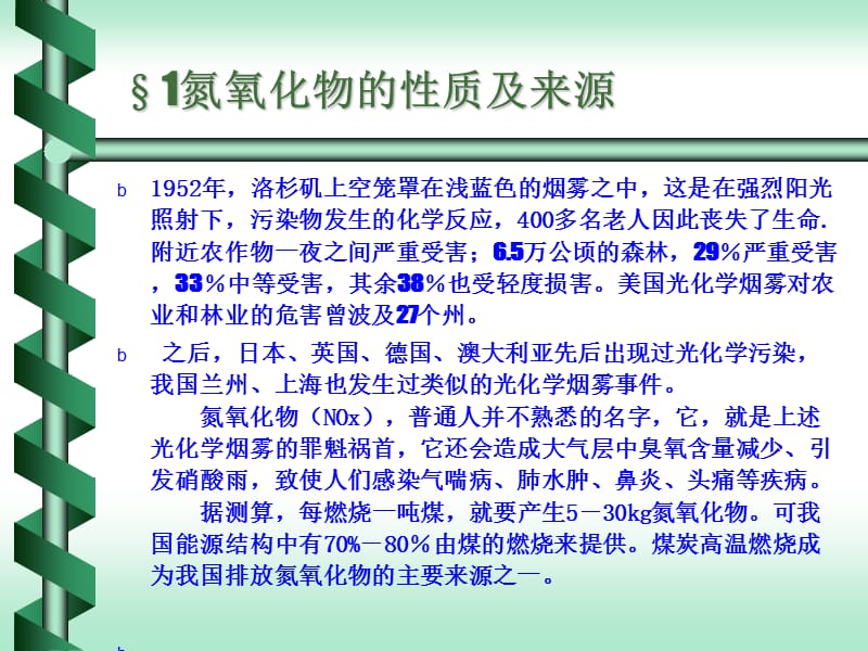 宝典烟气脱硝教学讲义_第3页