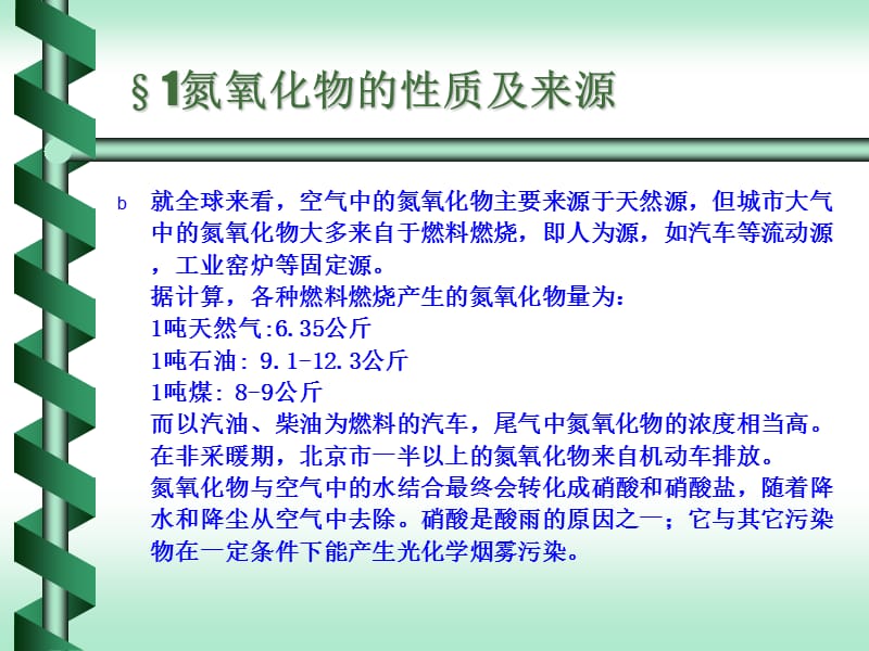 宝典烟气脱硝教学讲义_第4页