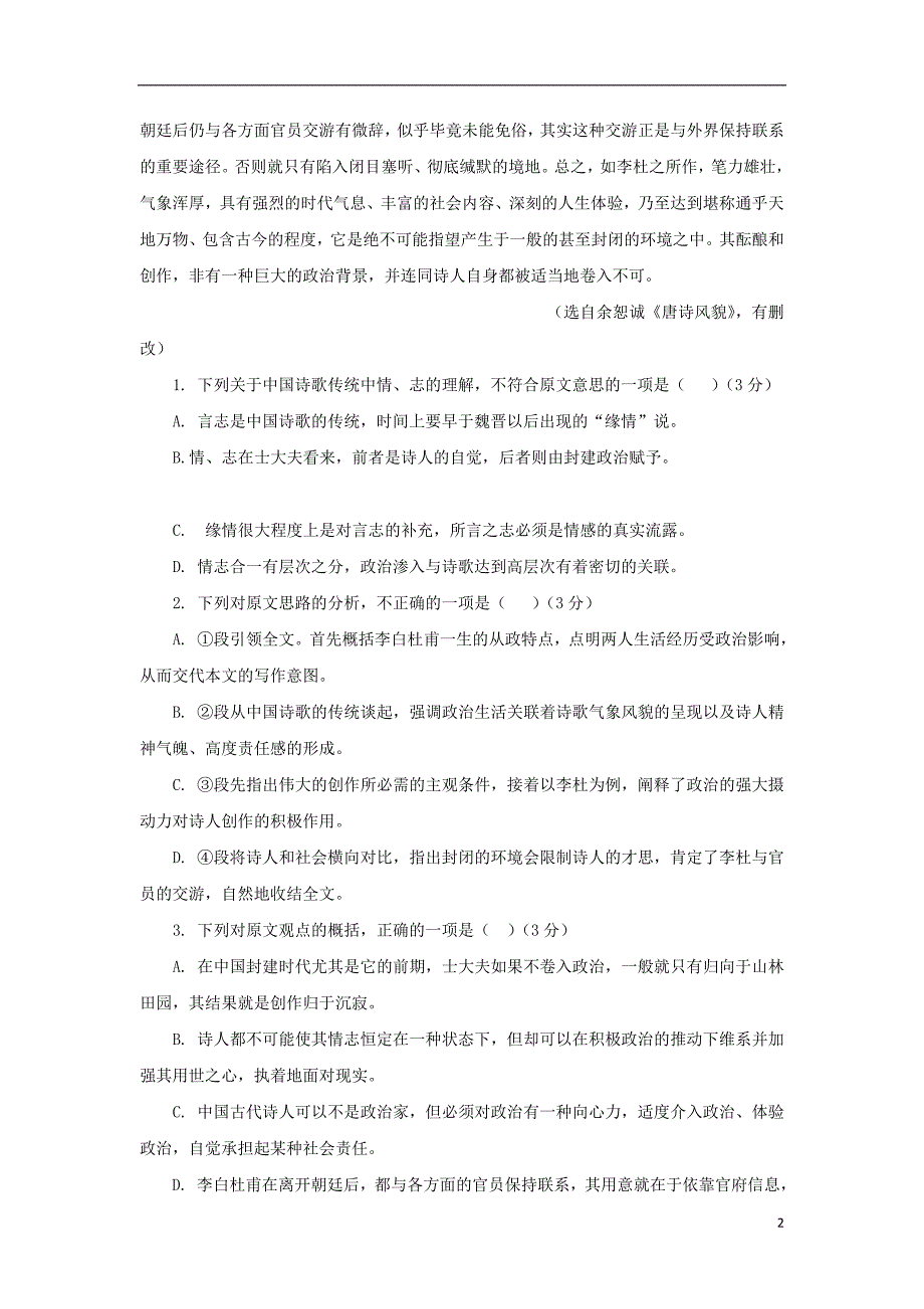 黑龙江省大庆市高三语文上学期第一次月考试题_第2页