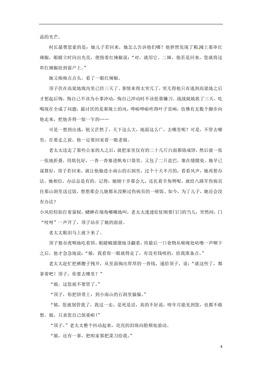 黑龙江省大庆市高三语文上学期第一次月考试题_第4页