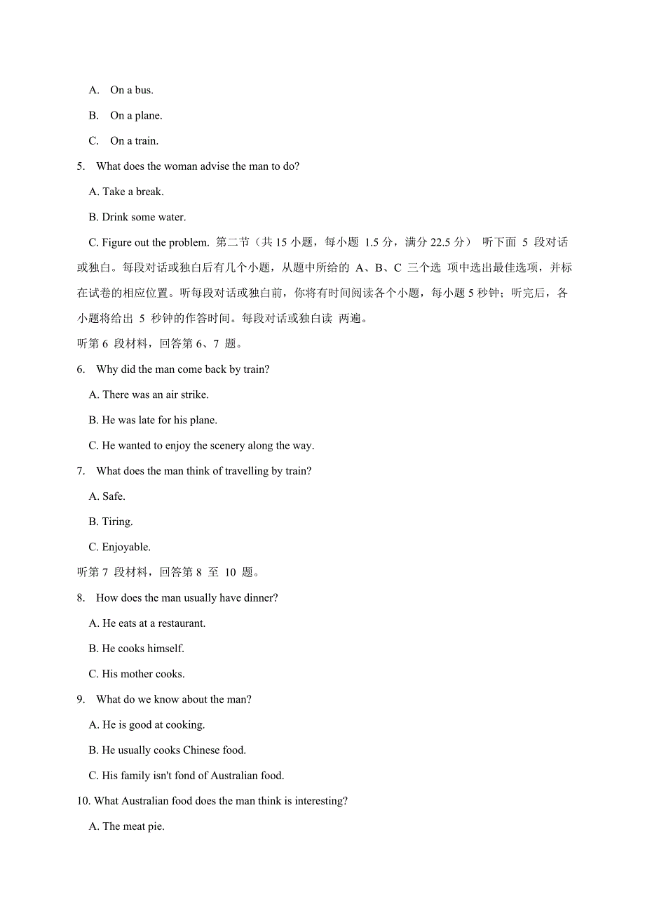 黑龙江省2020届高三6月第一次模拟 英语（含答案）_第2页