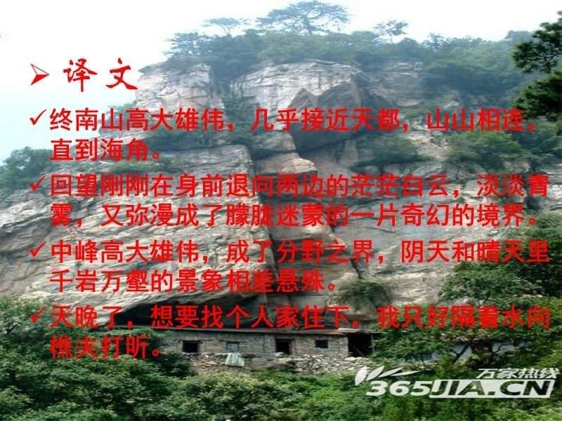 《终南山》课件_第5页