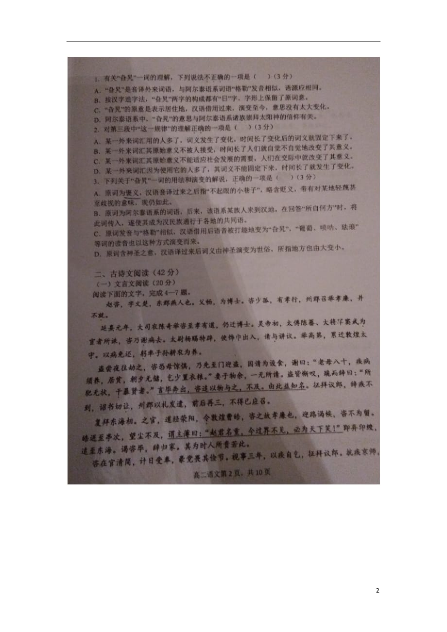 黑龙江省高二语文上学期开学考试试题（扫描版无答案）_第2页