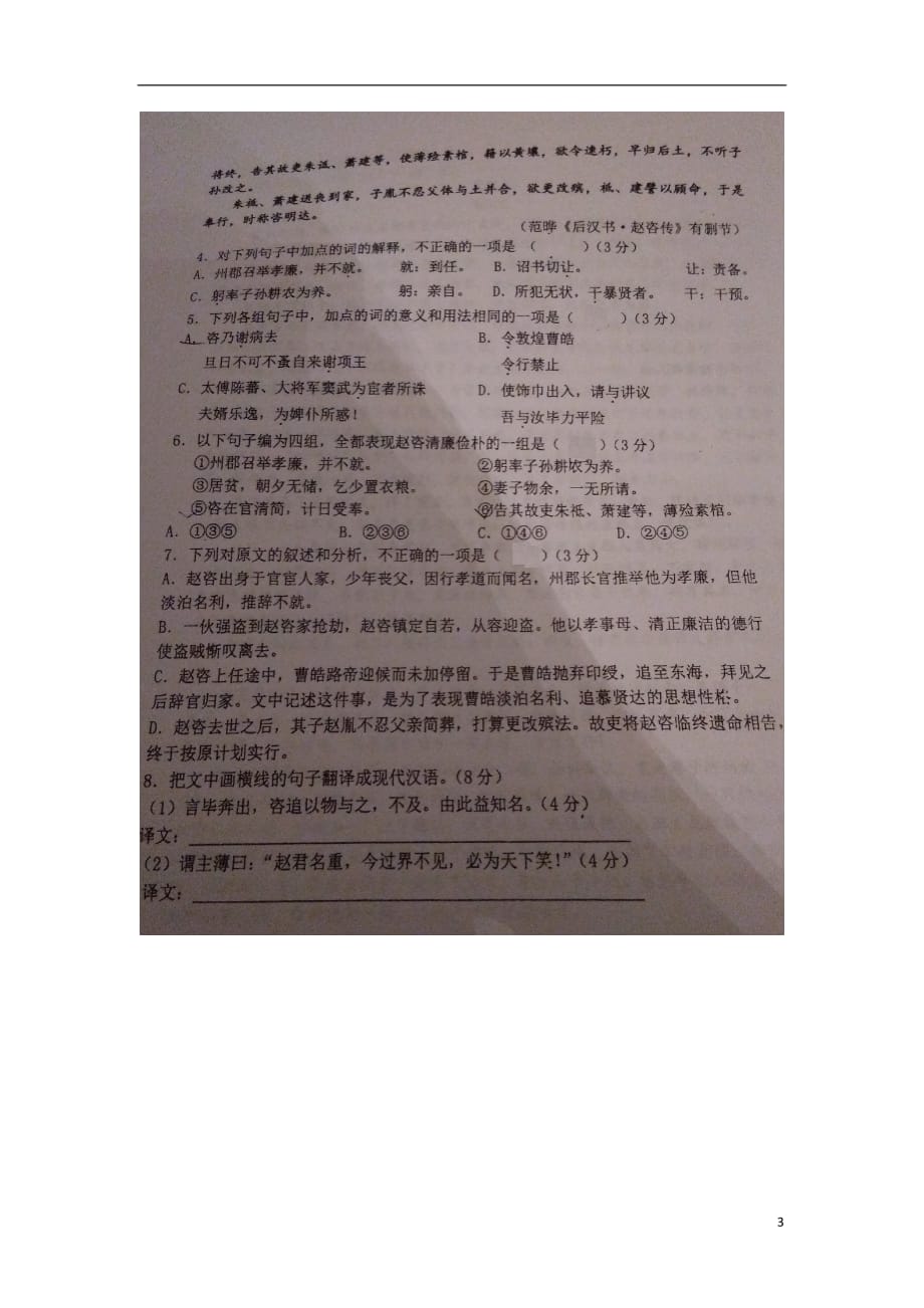 黑龙江省高二语文上学期开学考试试题（扫描版无答案）_第3页