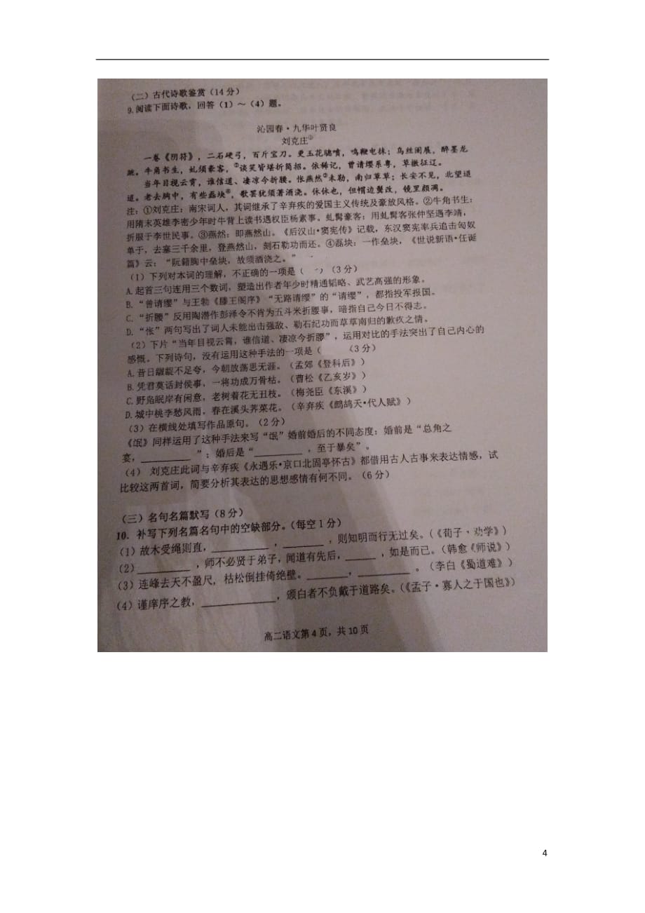黑龙江省高二语文上学期开学考试试题（扫描版无答案）_第4页