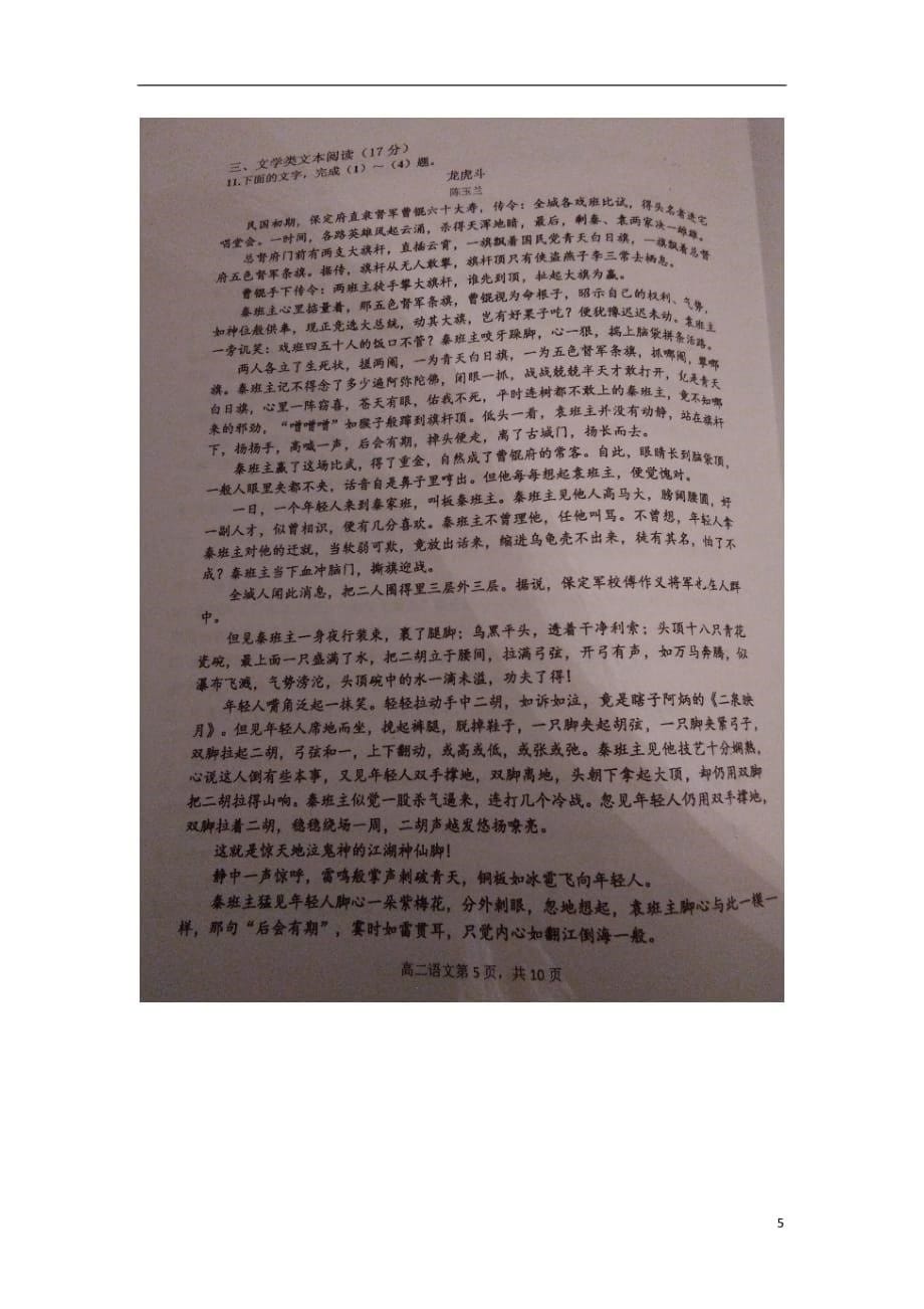 黑龙江省高二语文上学期开学考试试题（扫描版无答案）_第5页