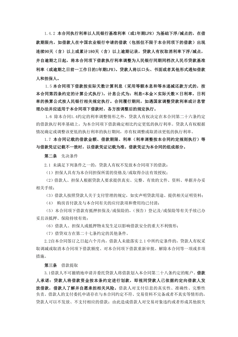 个人购房担保借款合同(2016).doc_第2页