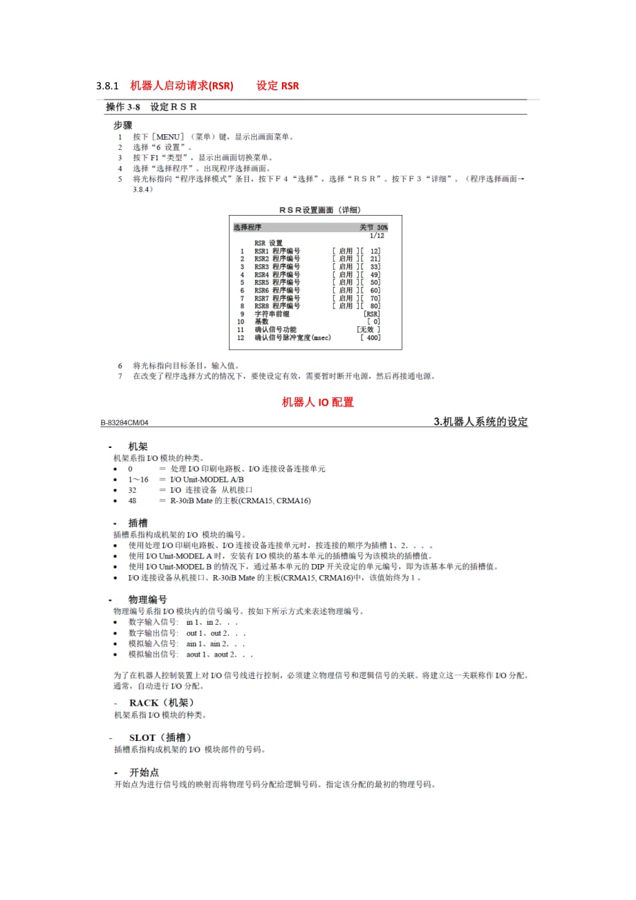 FANUC机器人系统设置.doc_第1页