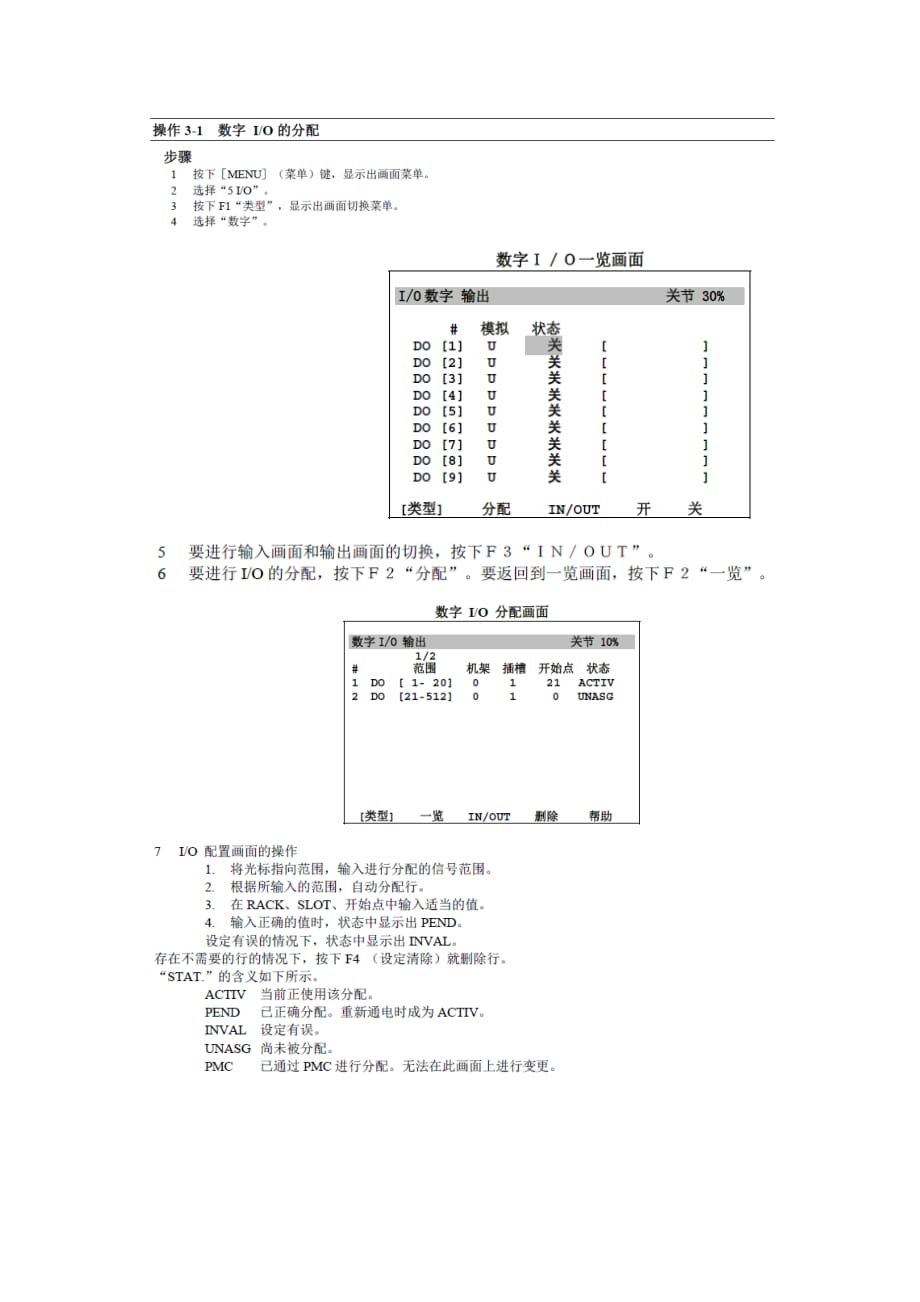 FANUC机器人系统设置.doc_第2页