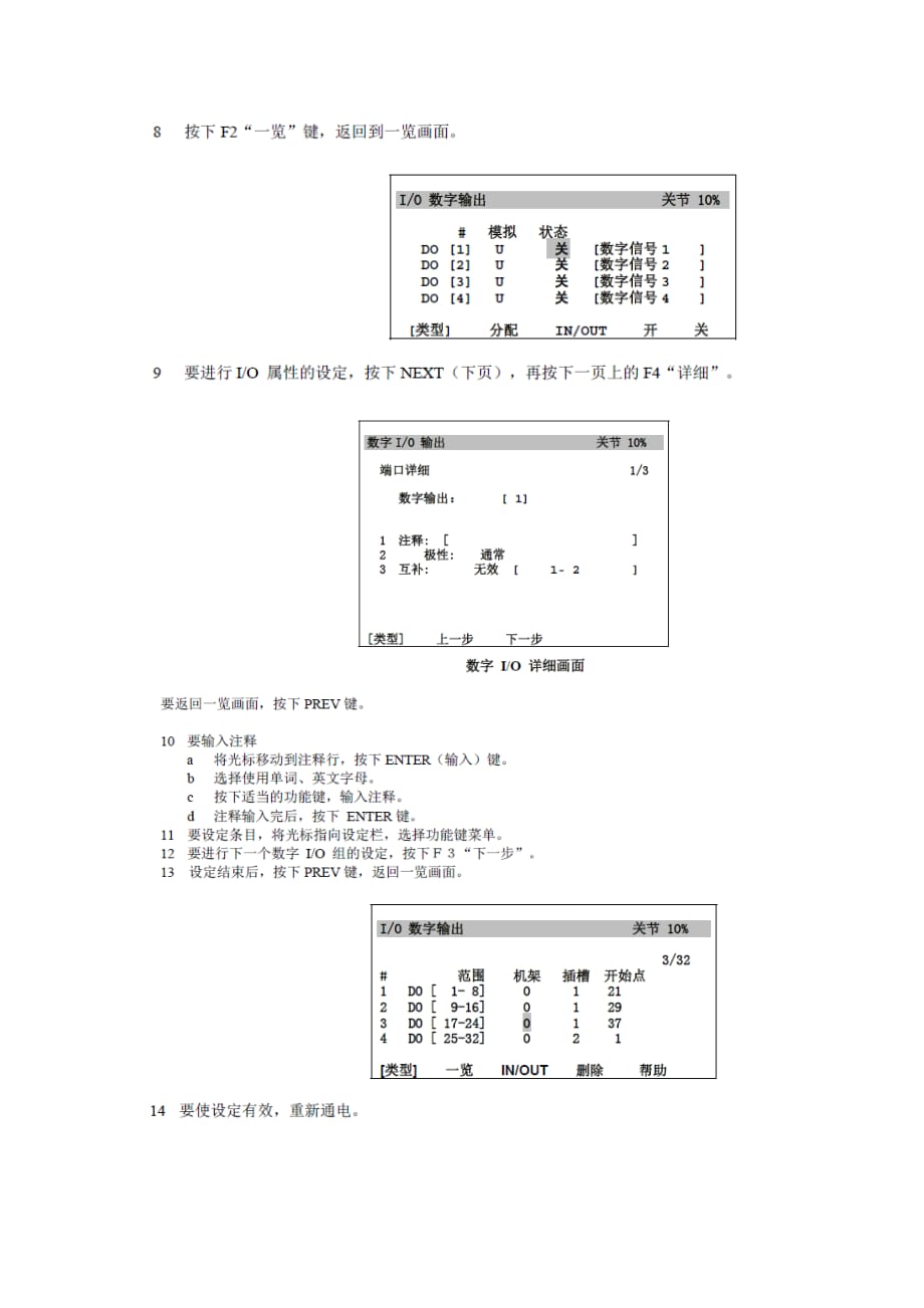 FANUC机器人系统设置.doc_第3页