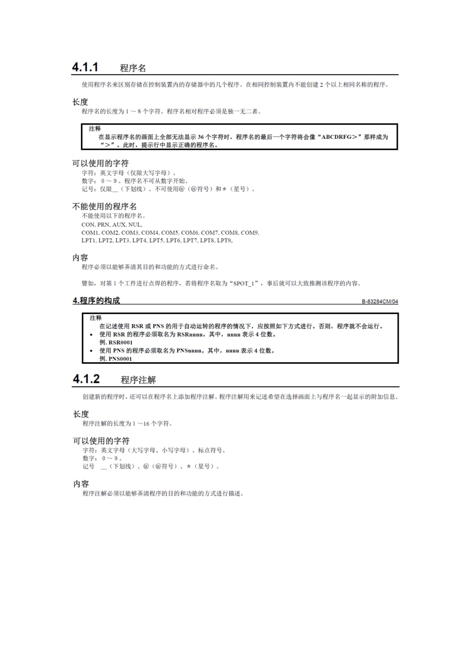 FANUC机器人系统设置.doc_第4页