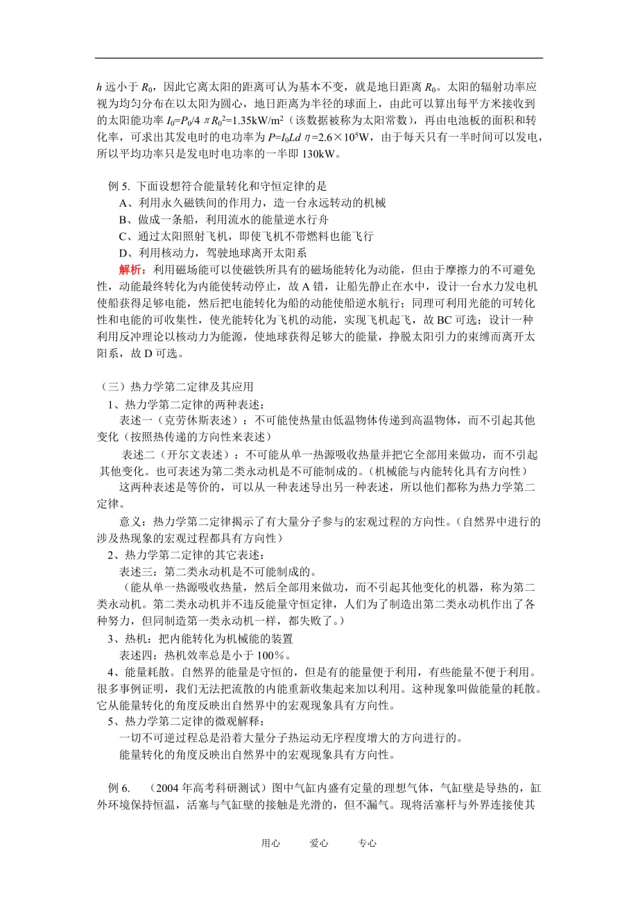 高二物理第五章 热力学定律鲁教版知识精讲.doc_第3页