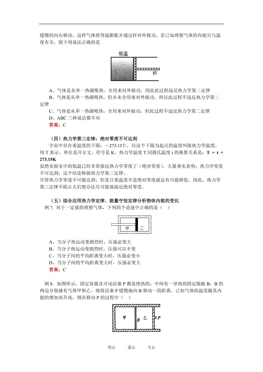 高二物理第五章 热力学定律鲁教版知识精讲.doc_第4页