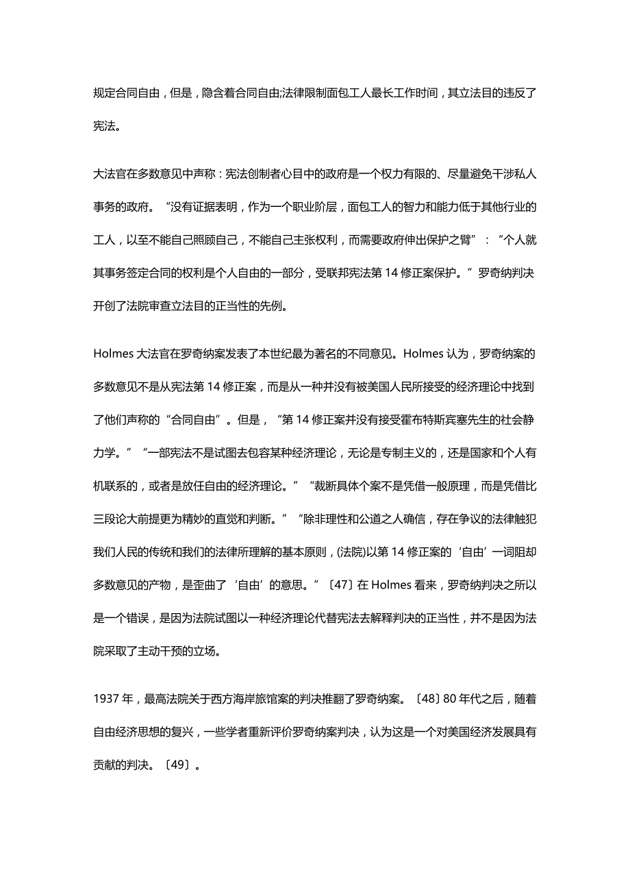 法律法规法律知识四关于司法和政治分界的争辩_第2页