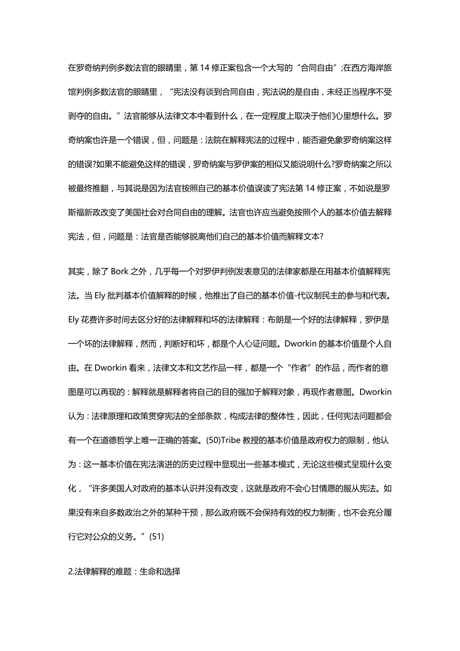 法律法规法律知识四关于司法和政治分界的争辩_第3页