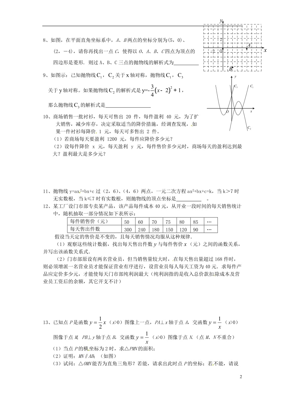 浙江省绍兴县杨汛桥镇中学九年级数学上册 练习2（无答案） 浙教版.doc_第2页