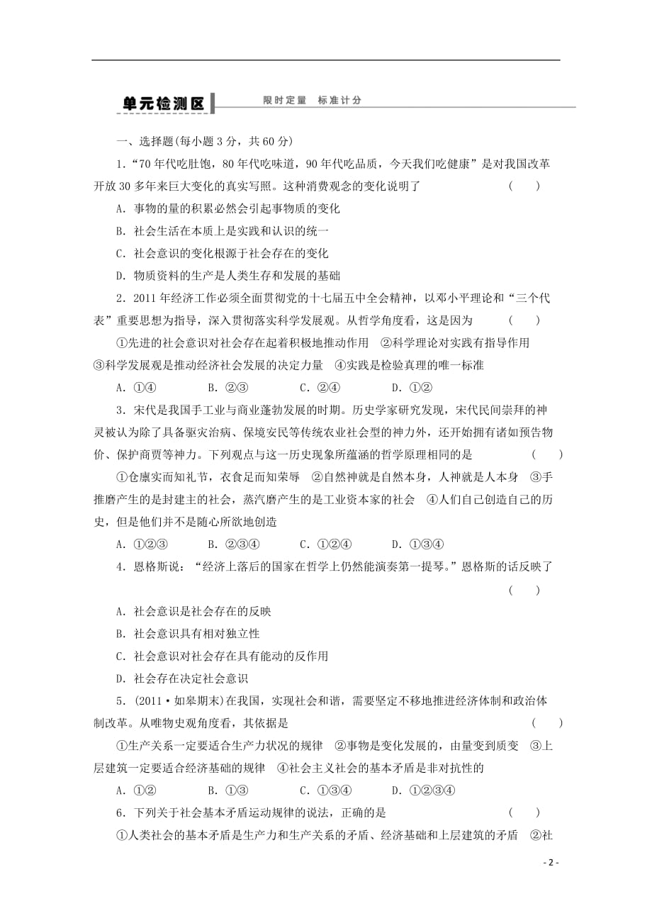 浙江省东阳市南马高级中学高中政治 单元整合与检测[2].doc_第2页