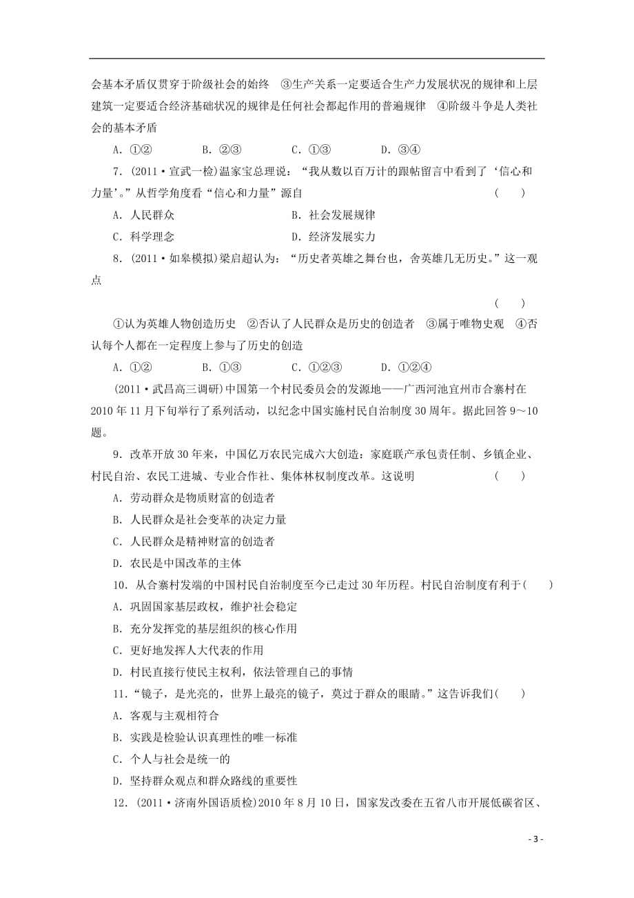 浙江省东阳市南马高级中学高中政治 单元整合与检测[2].doc_第3页