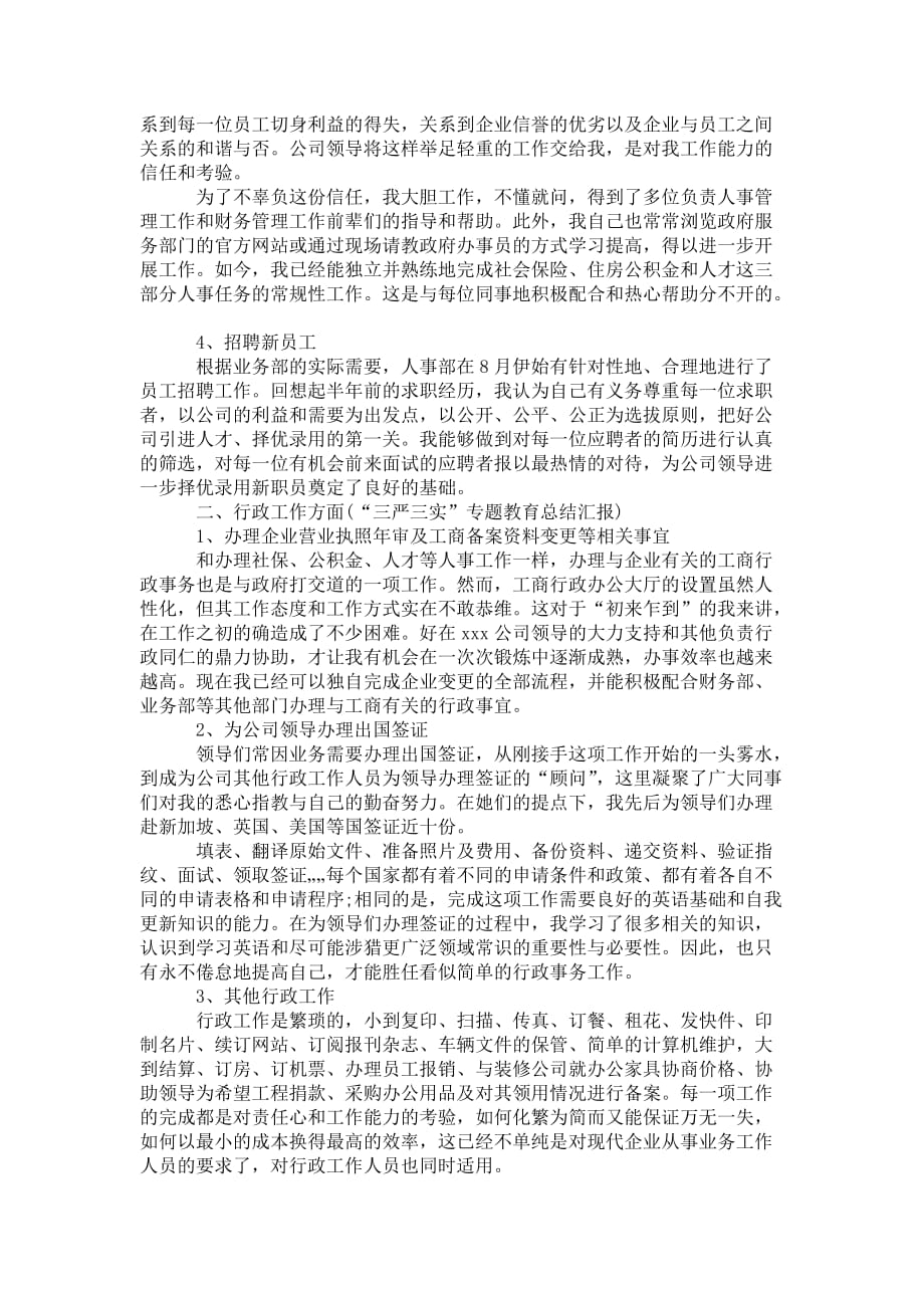 总经理助理工作上半年总结下 半年计划_第3页