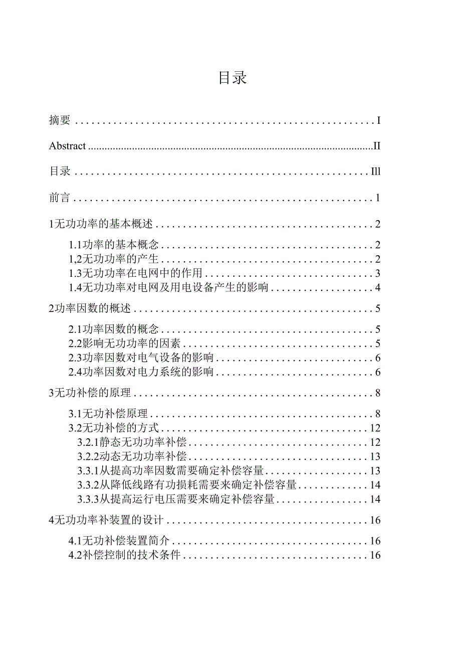 电力系统无功功率补偿 (共43页)[共45页]_第3页