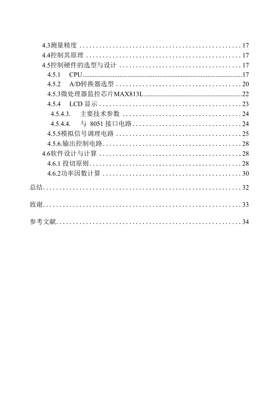 电力系统无功功率补偿 (共43页)[共45页]_第4页