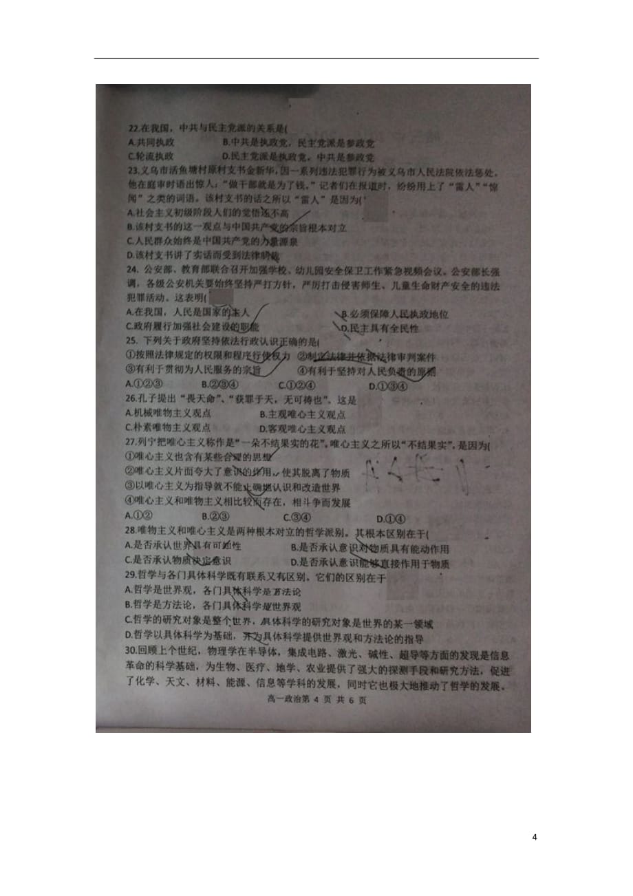 黑龙江省高一政治下学期期末考试试题（扫描版无答案）_第4页