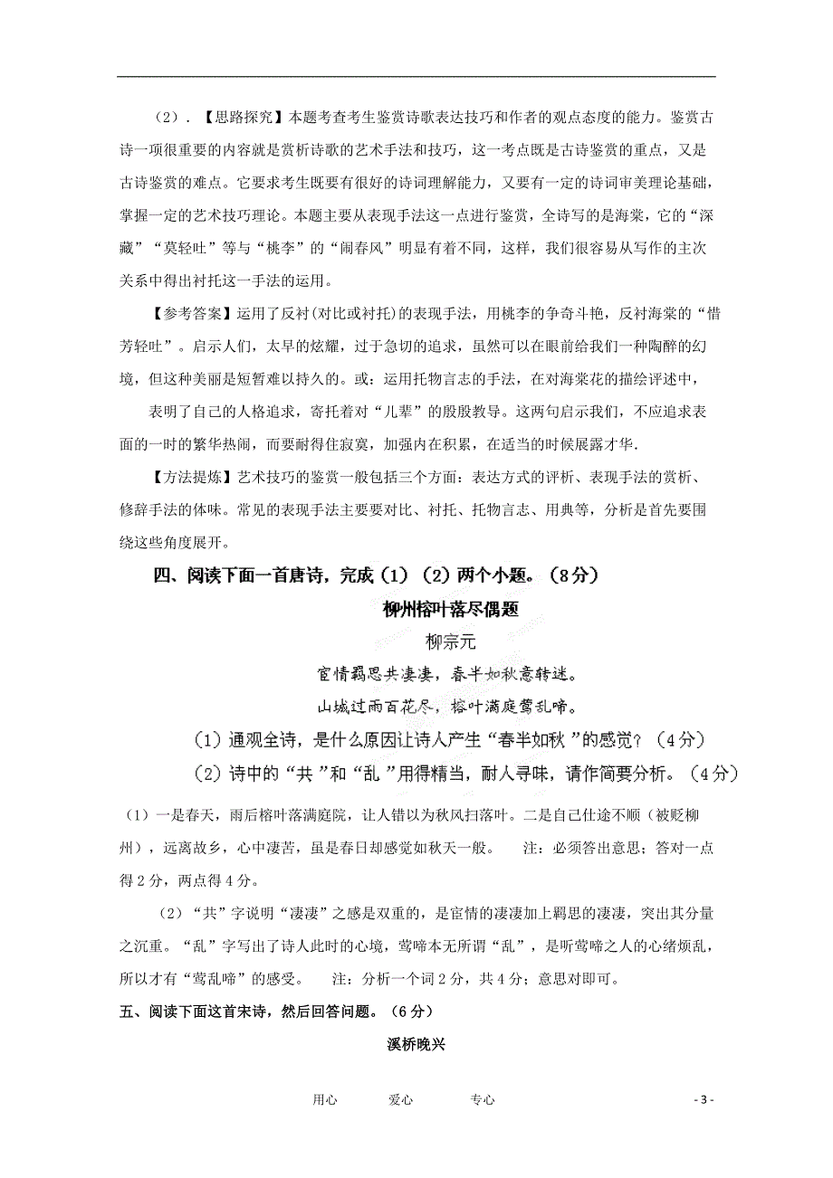 福建省高考语文诗歌鉴赏模拟训练精选100题.doc_第3页