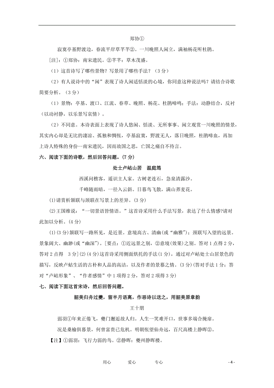福建省高考语文诗歌鉴赏模拟训练精选100题.doc_第4页