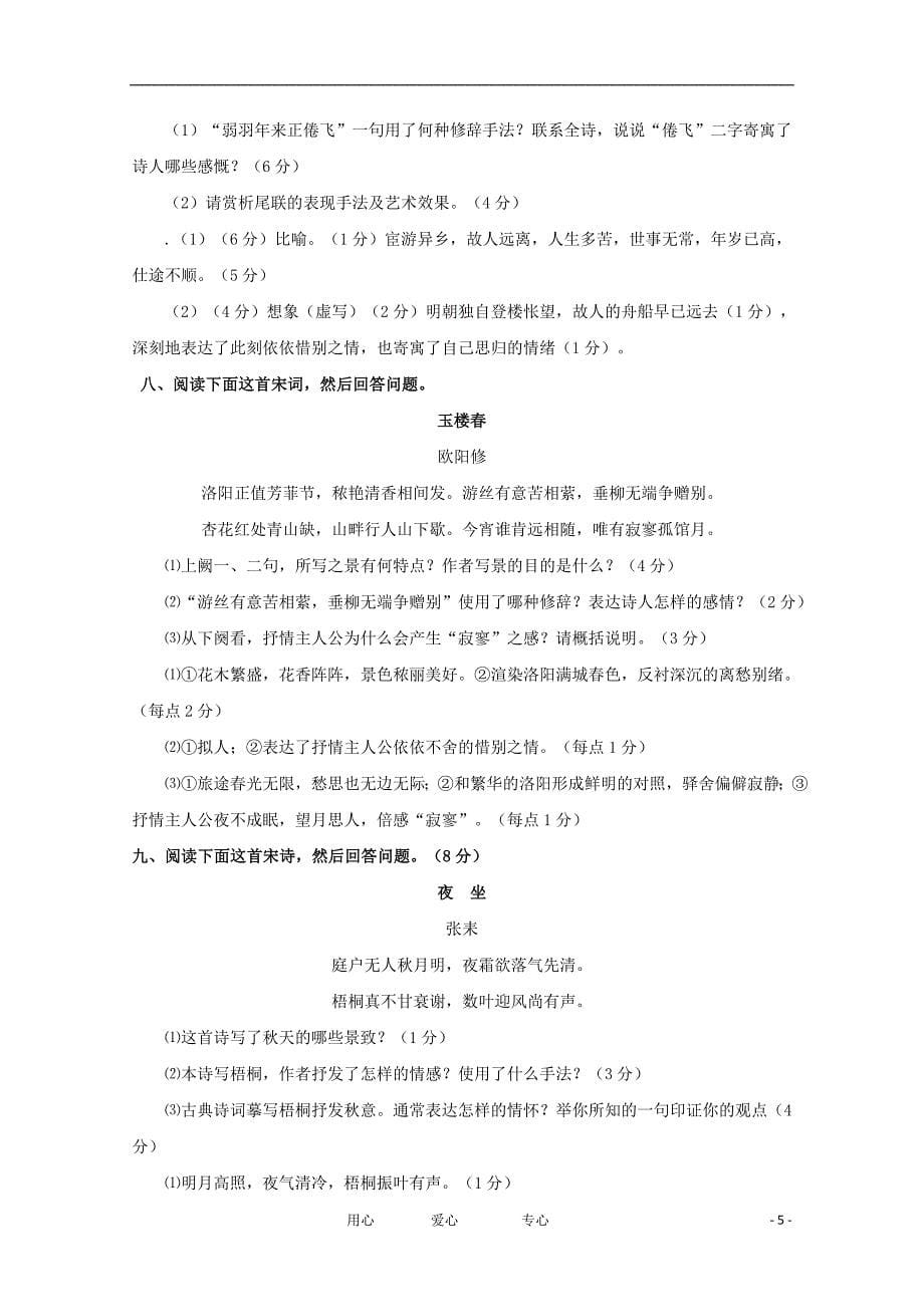 福建省高考语文诗歌鉴赏模拟训练精选100题.doc_第5页