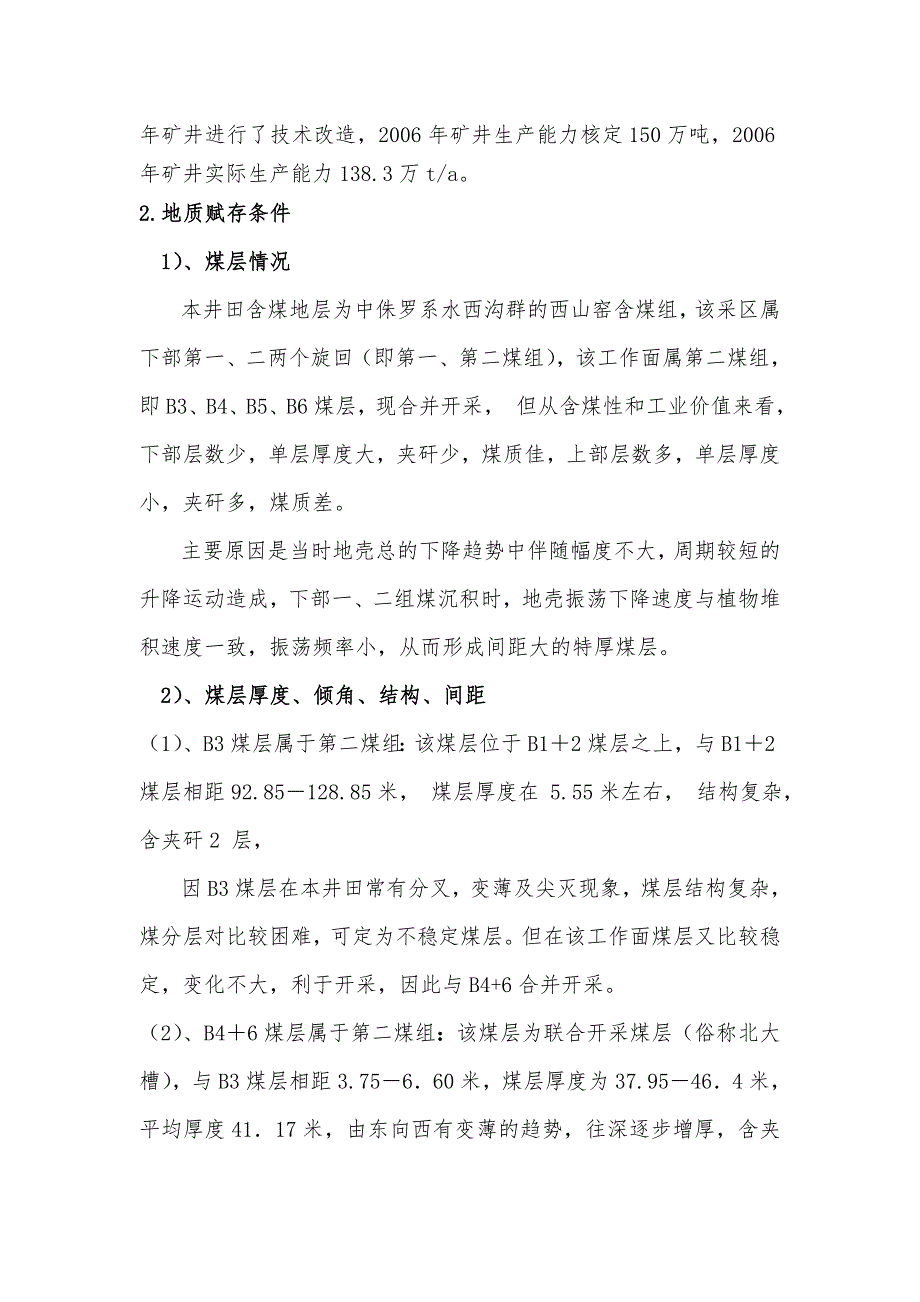 神新公司六道湾煤矿申报中国煤炭工业协会汇报材料_第3页