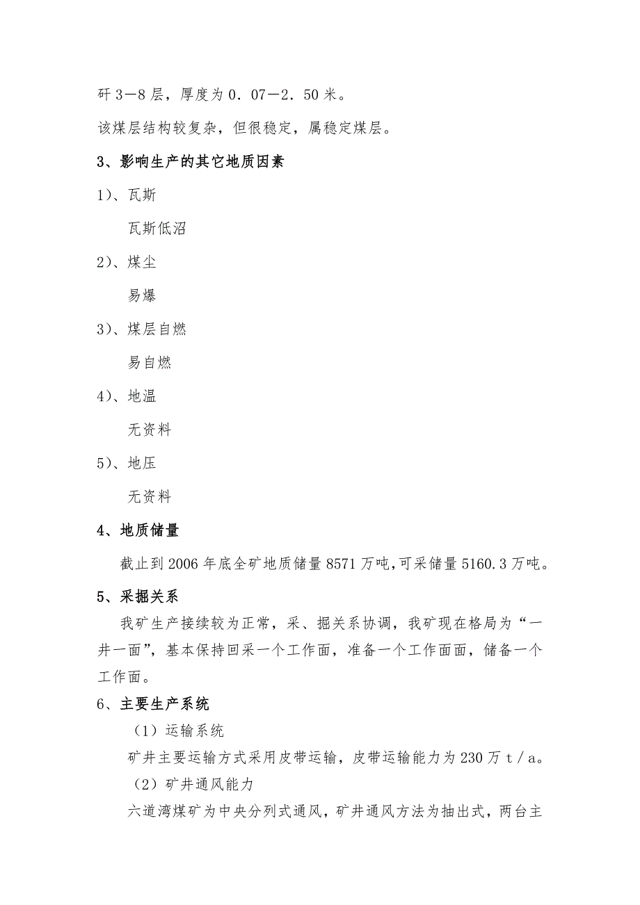 神新公司六道湾煤矿申报中国煤炭工业协会汇报材料_第4页