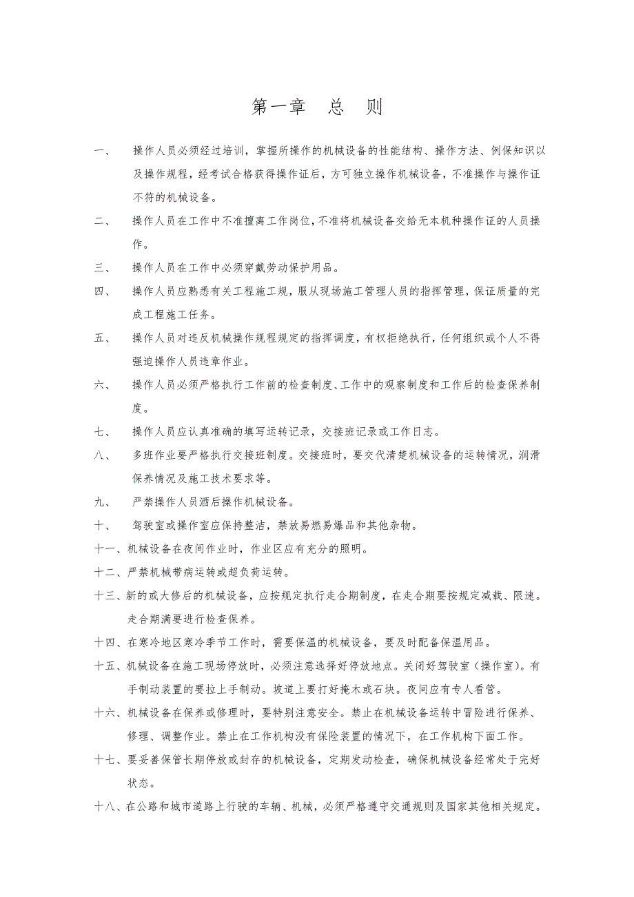 路面施工机械操作规程完整_第2页